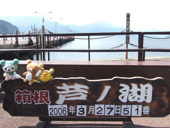 hakone-ashinoko1.jpg